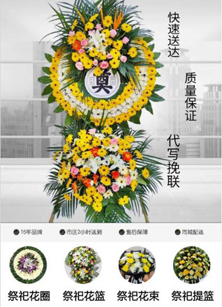 河南南阳邓州市都司镇索程村花圈代送